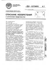 Способ конической намотки нити на патрон на кольцевых прядильных и крутильных машинах и устройство для его осуществления (патент 1375695)