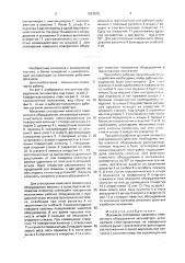 Механизм стопорения навесного поворотного оборудования экскаватора (патент 1657575)