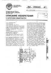 Вихревая пылеугольная горелка (патент 1490385)