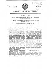 Насос для подачи горючей жидкости в двигателях внутреннего горения (патент 9486)