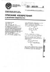 Производные пиридазино-(3,4- @ )-индола и способ их получения (патент 632191)