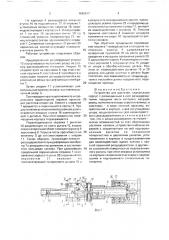 Устройство для расточки (патент 1685617)