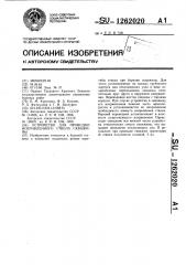 Устройство для проводки искривленного ствола скважины (патент 1262020)