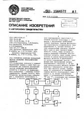 Устройство контроля резонансной частоты кварцевых кристаллических элементов (патент 1564572)