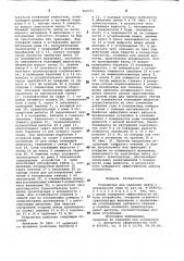 Устройство для удаления нефти с поверхности воды (патент 960371)