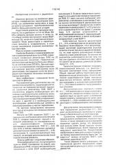 Фильтр на поверхностных акустических волнах (патент 1780140)