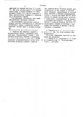 Подвеска для обработки изделий в автоматических линиях (патент 579350)