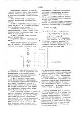 Генератор тестовых последовательностей (патент 1388999)