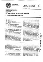 Интерферометр для контроля параметров оптических криволинейных вогнутых поверхностей (патент 1516768)