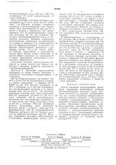 Способ получения корпускулярных препаратов, (патент 397206)