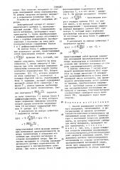 Способ взвешивания потока сыпучего материала и устройство для его осуществления (патент 1506287)