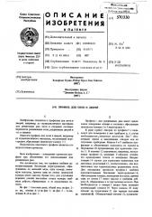 Профиль для окон и дверей (патент 570330)