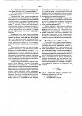 Испытательный стенд (патент 1746233)
