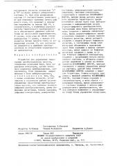 Устройство для управления тиристорным преобразователем частоты (патент 1379909)