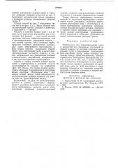 Трубопровод для транспортировки газов и жидкостей (патент 777319)