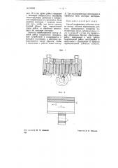Способ шлифования зубчатых колес (патент 68585)