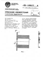 Упругая теплоизолирующая опора (патент 1195177)