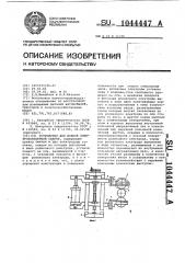 Устройство для шовной элетроконтактной сварки (патент 1044447)
