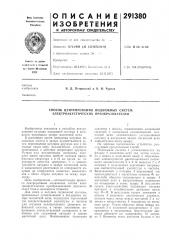 Способ центрирования подвижных систем электроакустических преобразователей (патент 291380)