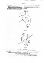 Водолазный колокол (патент 1816706)