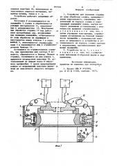 Устройство для удаления стружки (патент 831524)