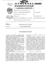 Управляемый разрядник (патент 286085)