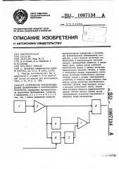 Устройство воспроизведения информации с оптического носителя (патент 1007134)