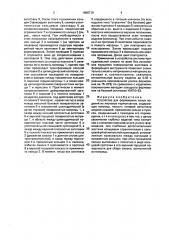 Устройство для формования полых изделий из листовых термопластов (патент 1808719)