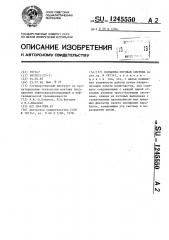 Подъемно-тяговая система (патент 1245550)