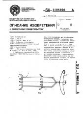 Устройство для преодоления фригидности женщин (патент 1106498)