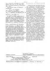 Пневматический адаптивный регулятор с переменной структурой (патент 1285429)