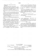 Способ получения аминокарбоновых кислот (патент 390077)