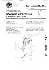 Рабочее колесо центробежного насоса (патент 1250728)