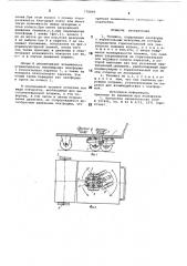 Тележка (патент 770899)