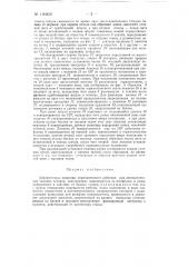 Шпаруточные ножницы периодического действия для автоматических ткацких станков (патент 130852)