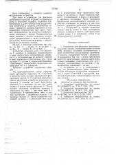Устройство для фиксации арматурных каркасов в форме (патент 737590)