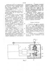 Устройство для очистки подшипников (патент 1437105)