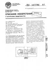 Преобразователь тока для питания ванн электролитического железнения (патент 1477793)