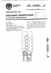 Вентилируемый закром (патент 1073541)