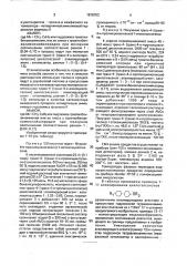 Способ получения транс-4-(транс-4-н-алкилциклогексил)-1- алкоксициклогексанов (патент 1816753)