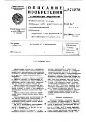 Концевая фреза (патент 874278)
