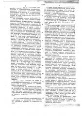 Устройство управления гусеничного транспортного средства (патент 737283)