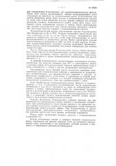 Способ изготовления резиновых смесей, предназначеннб1х для наружного лечебногоприменениязаявлено 15 февраля 1938 г. за № 742/385426 в народный komhccapviat здравоохранения сссропубликовано в «бюллетене изобретений» № и за 1951 г. (патент 92946)
