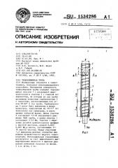 Теплообменная труба (патент 1534286)