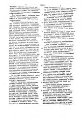 Система магнитного экранирования масочного кинескопа (патент 856037)