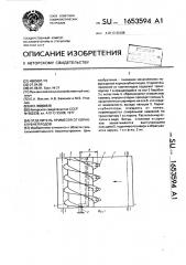 Отделитель примесей от корнеклубнеплодов (патент 1653594)