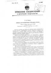 Прибор для испытания образцов грунта (патент 89425)