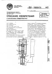 Устройство для стабилизации уровня в резервуаре (патент 1522171)