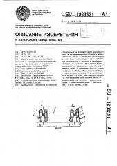 Устройство для уплотнения изделий из бетонных смесей (патент 1263531)