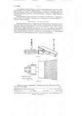 Вибрационный грохот с упругими резонирующими веерообразно расположенными колосниками (патент 122098)
